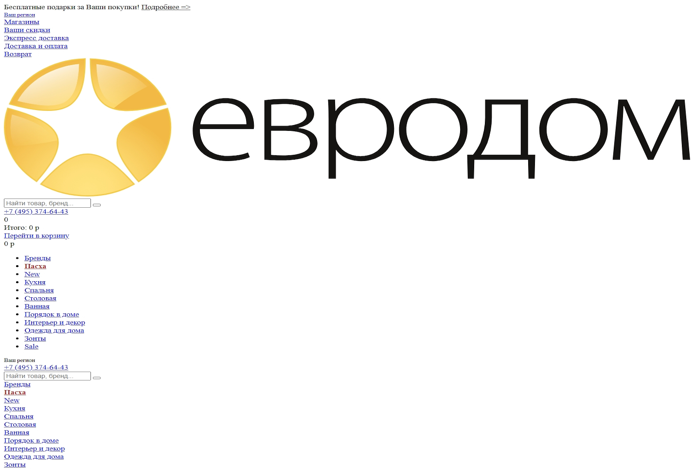 Евродом