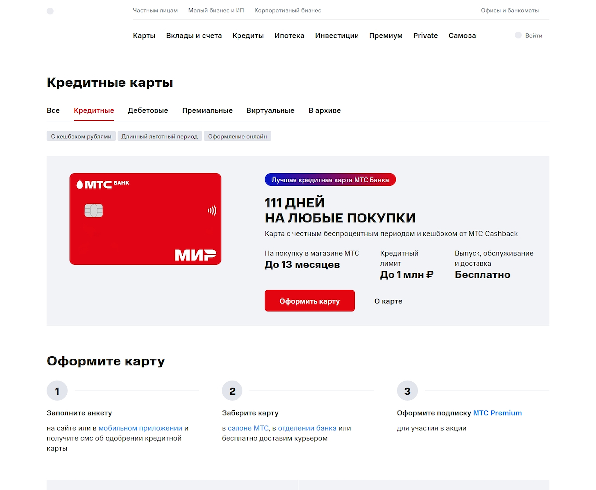 МТС Банк