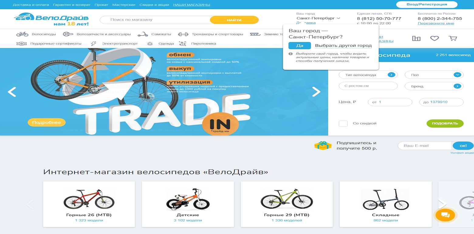 Velodrive.ru