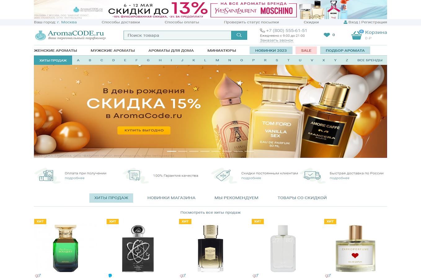 Aromacode