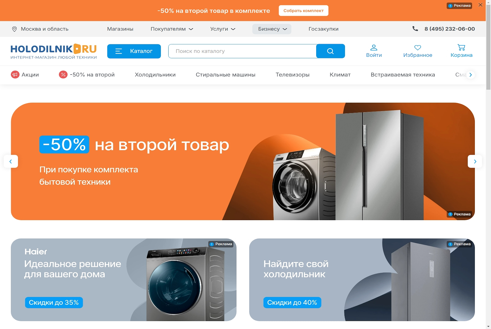 Холодильник