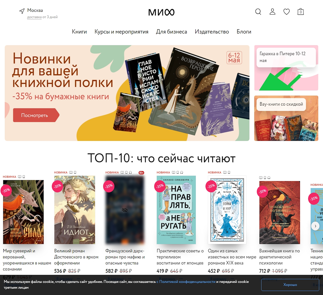 Издательство «МИФ»