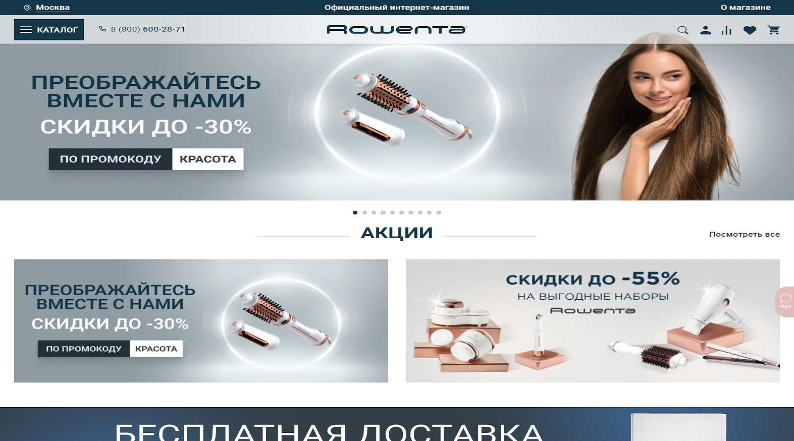 Rowenta