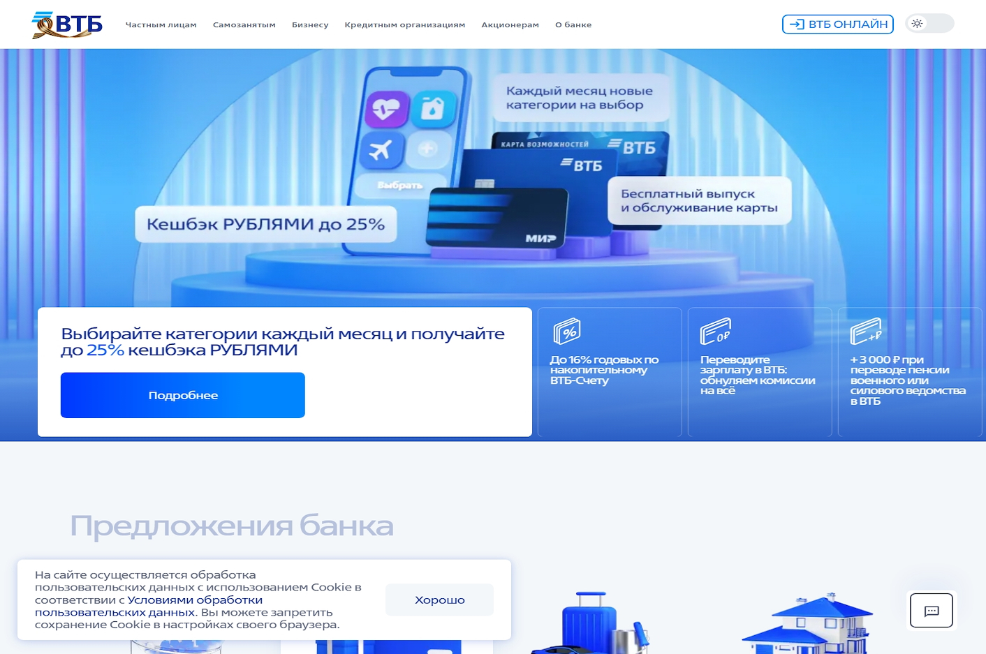 ВТБ