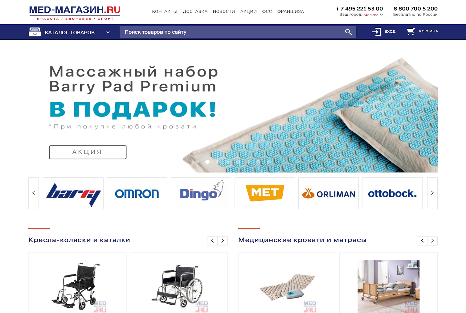 MED-магазин