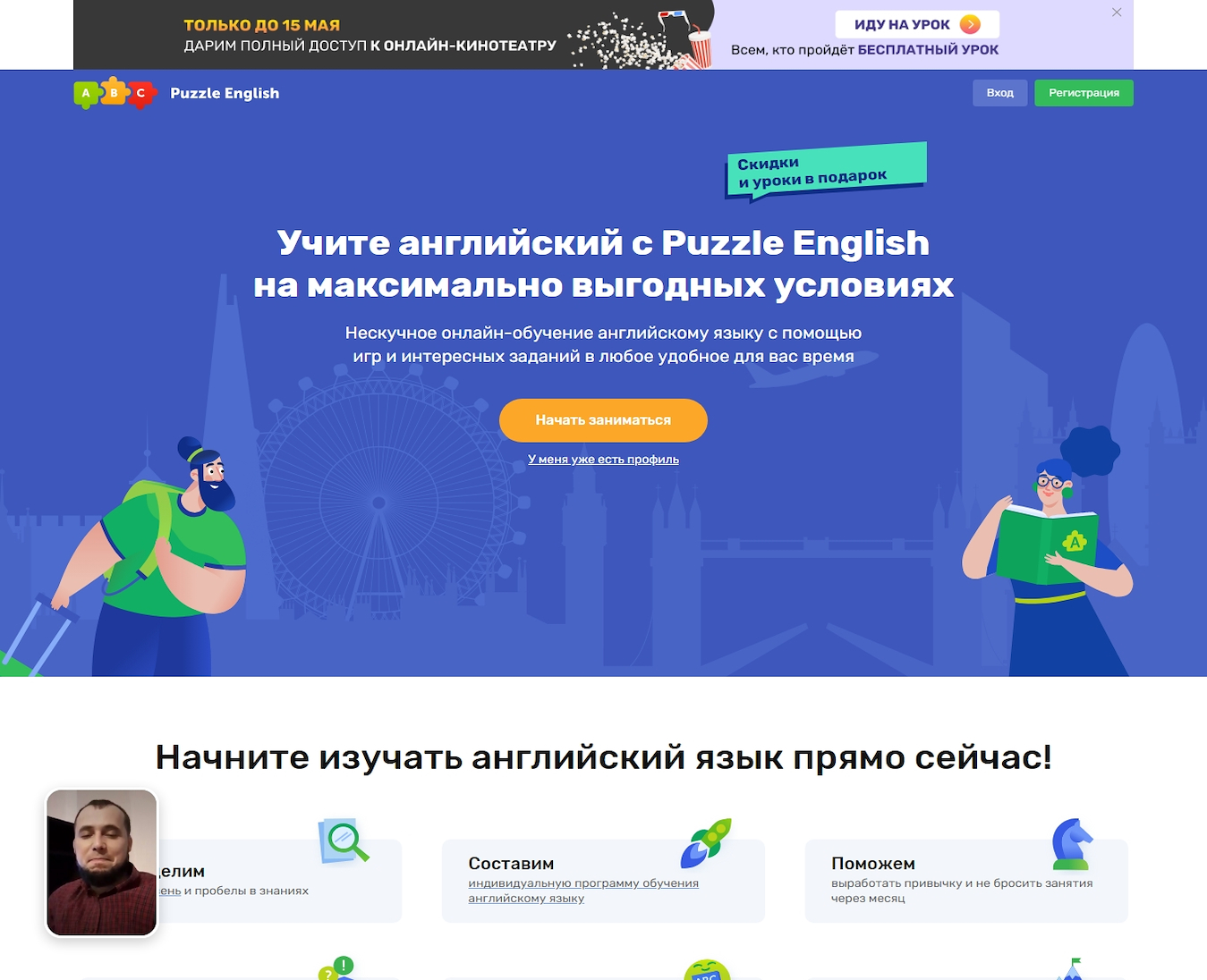 Puzzle English