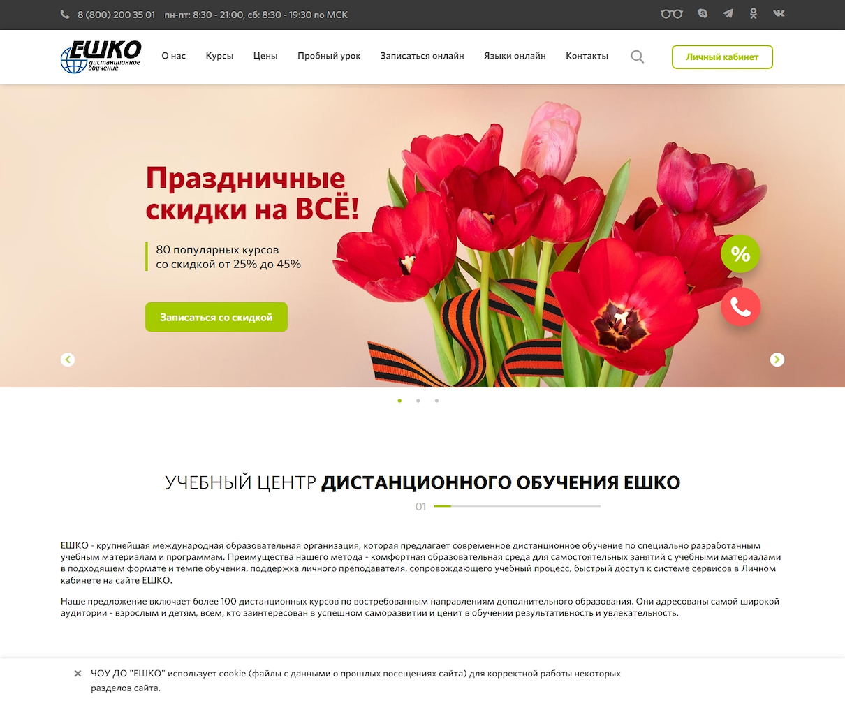ЕШКО