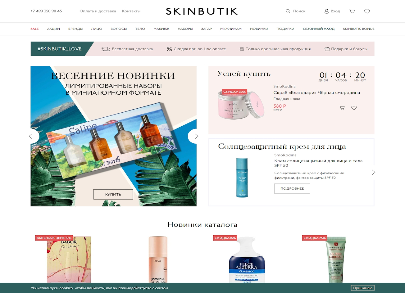 Skinbutik
