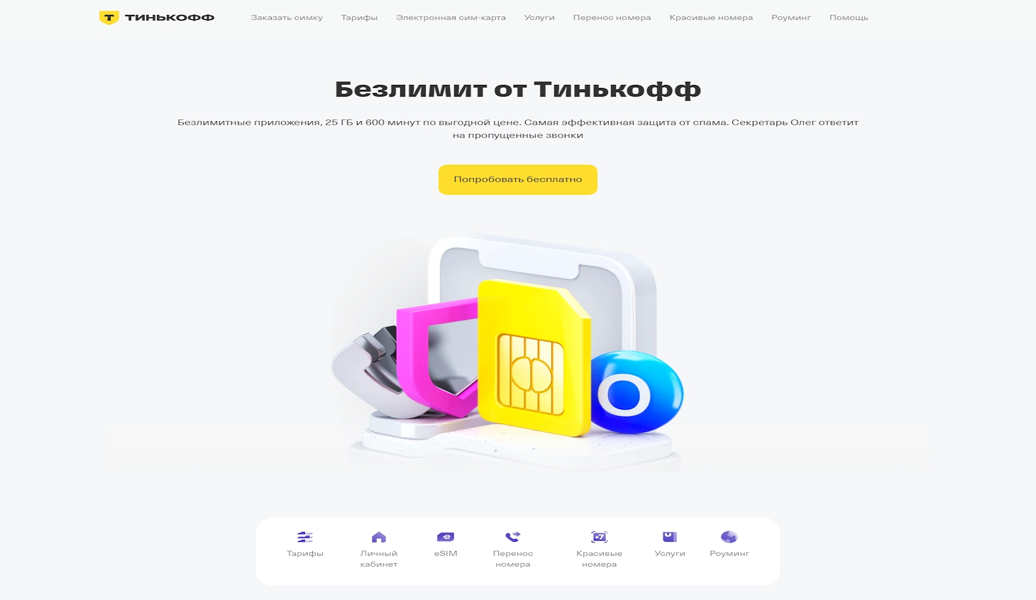 Тинькофф Мобайл