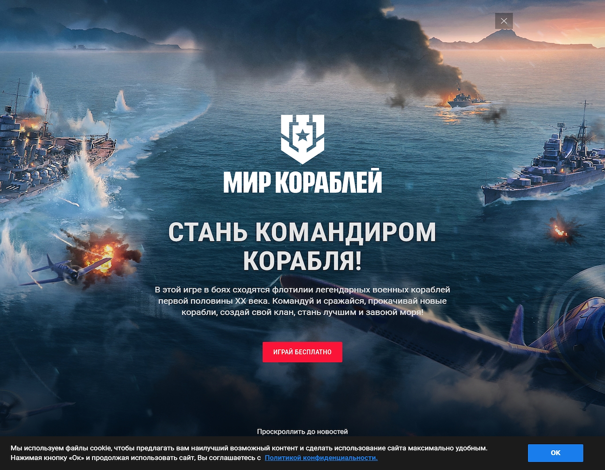 Мир Кораблей
