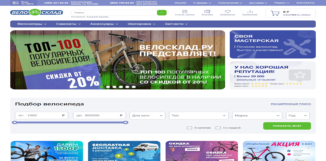 ВелоСклад
