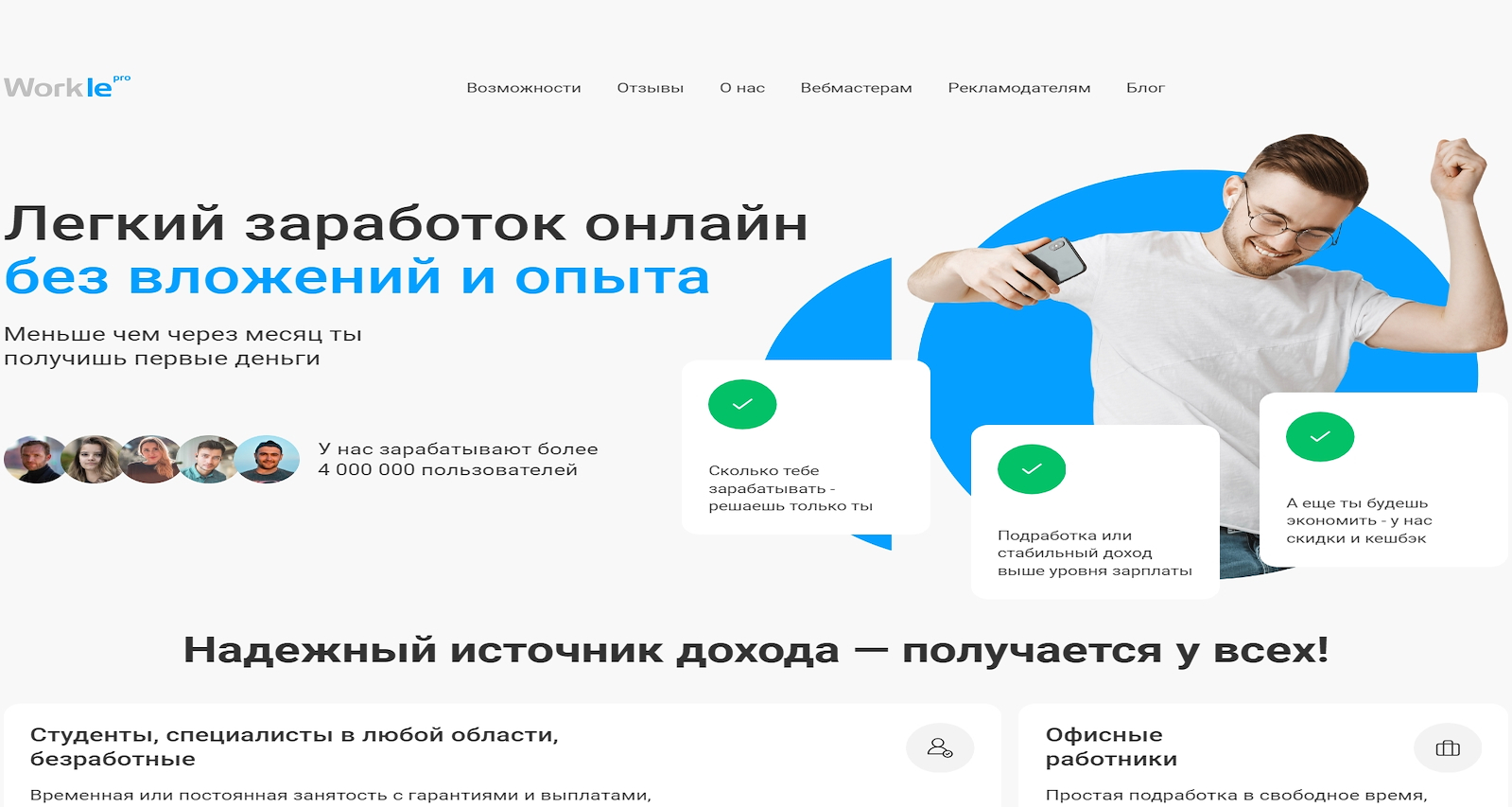 Workle.ru