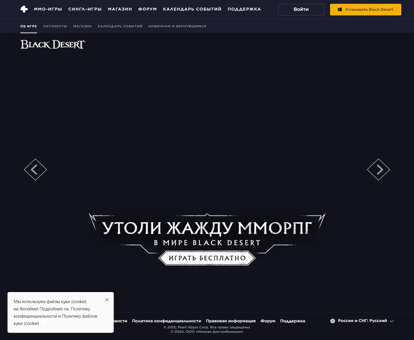 Black Desert