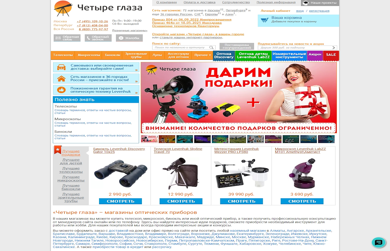 Четыре Глаза