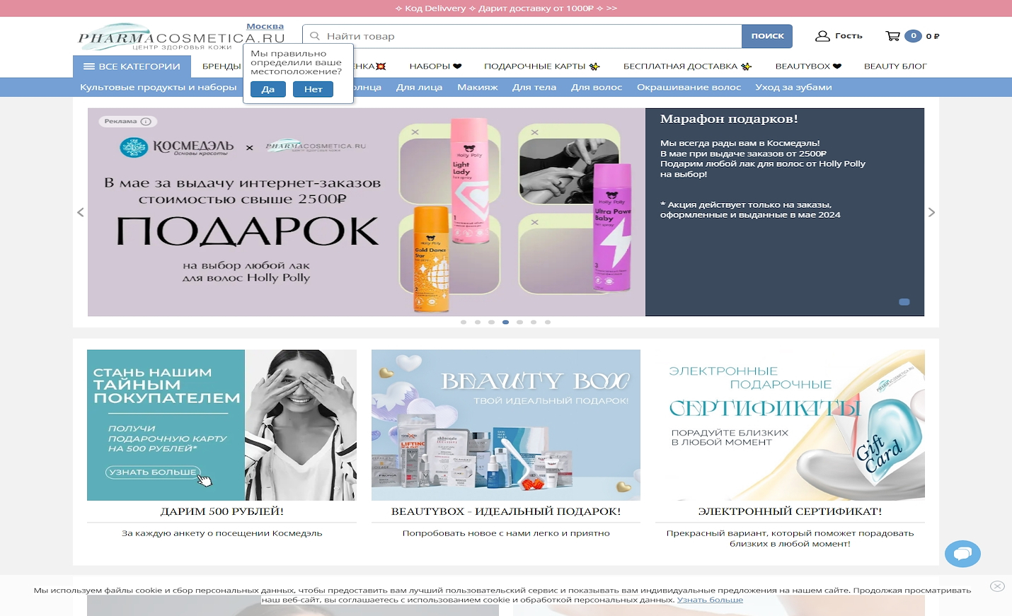 Pharmacosmetica.ru