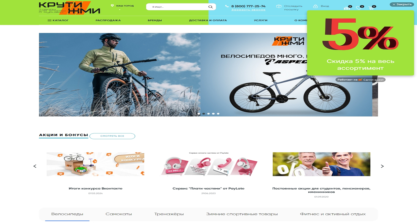 КрутиЖми