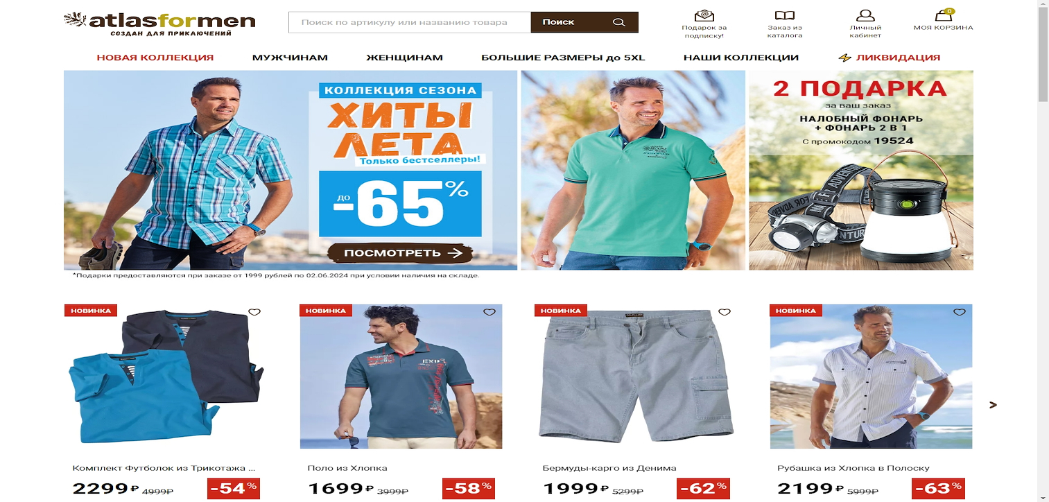 ATLAS FOR MEN