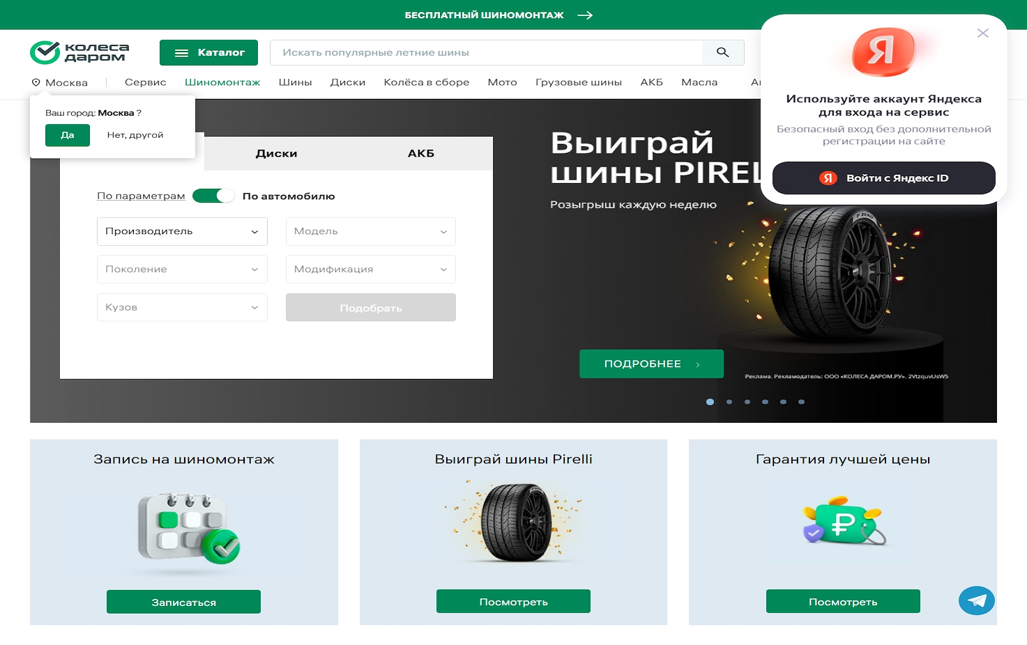 КолесаДаром