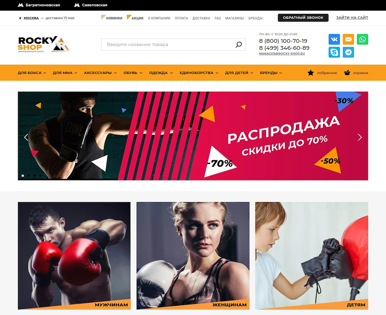 Rocky-shop
