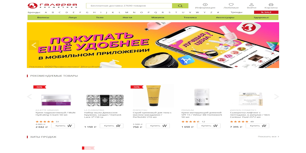Галерея Косметики