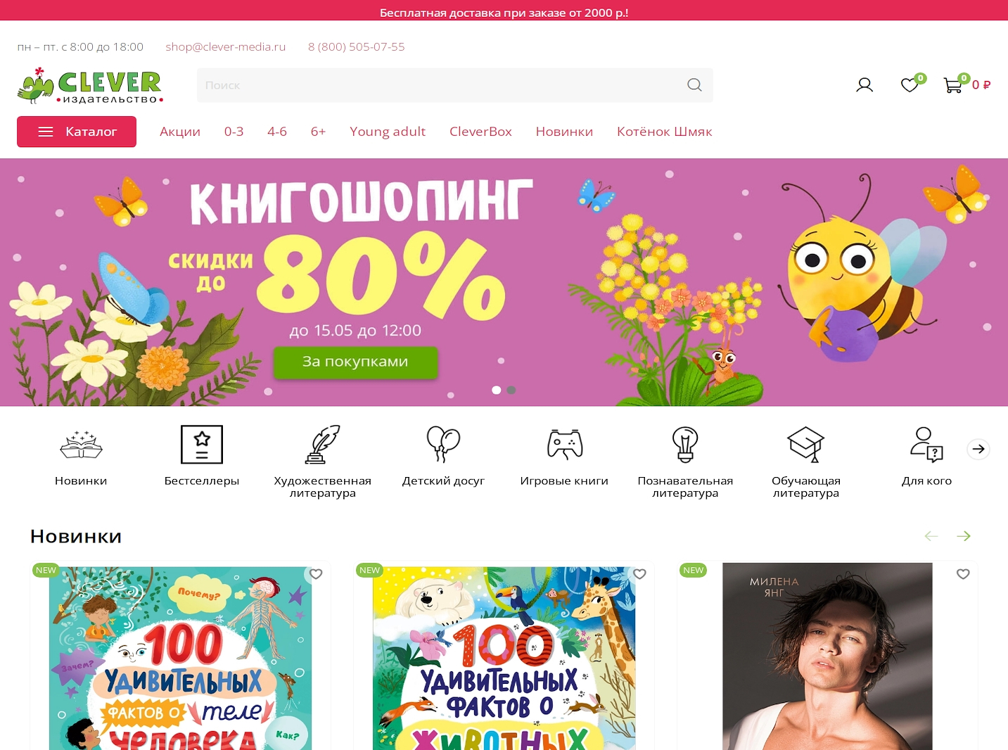 Издательство Clever