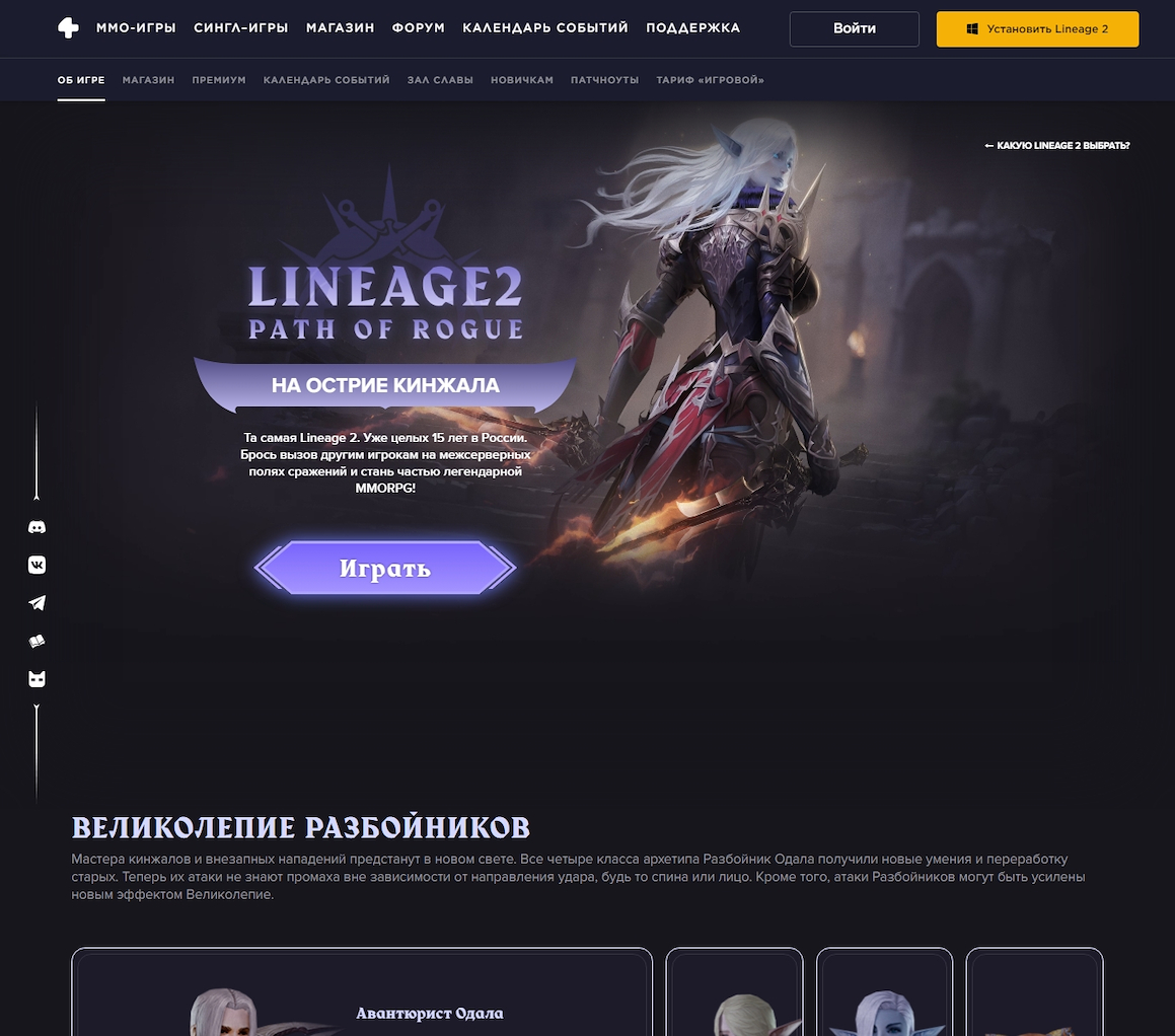 Lineage 2: Path of a Rogue