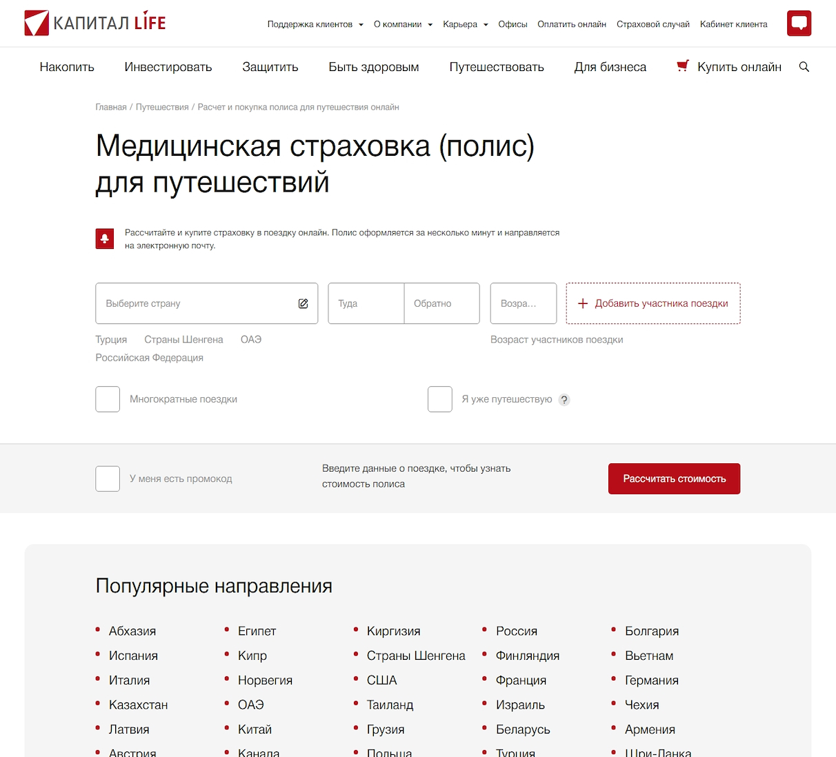 КАПИТАЛ LIFE
