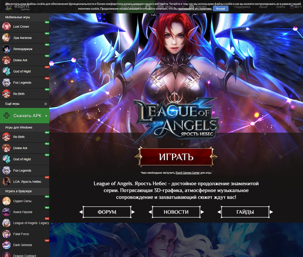 League of Angels: Heaven's Fury