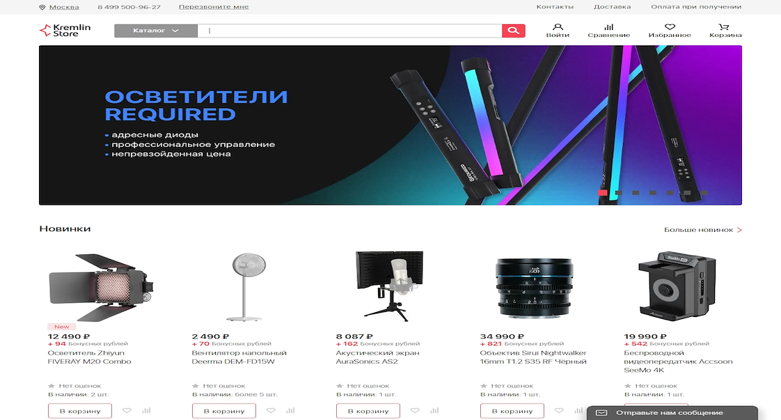 Kremlinstore