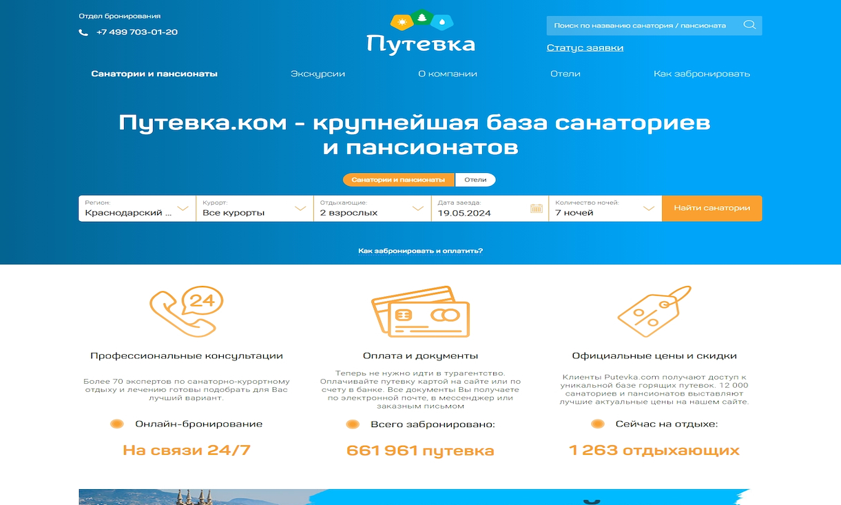 Путевка.ком