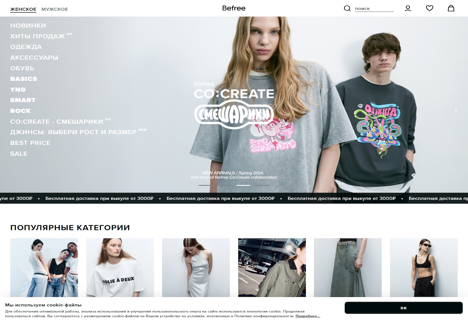 Befree.ru