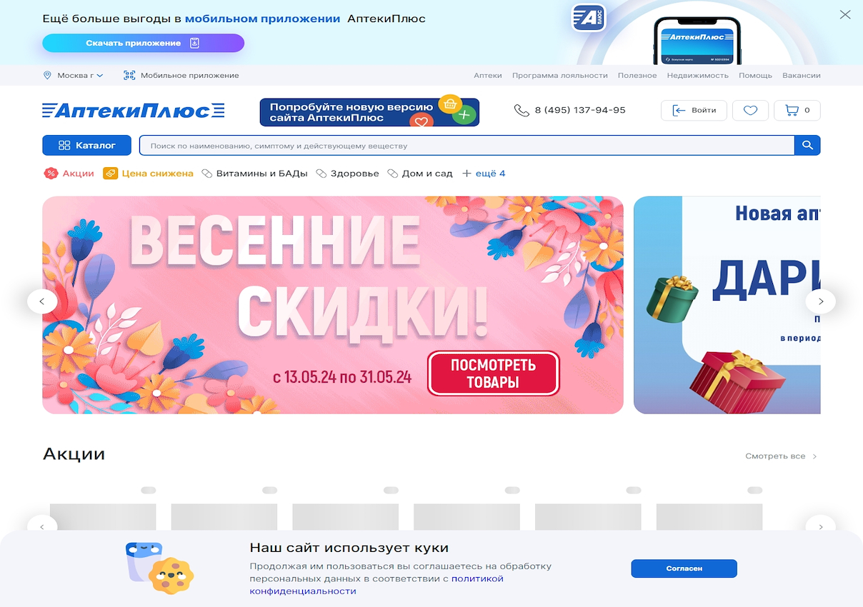 aptekiplus.ru