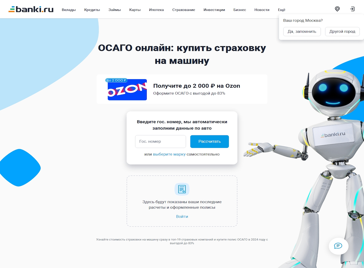 Банки.ру - Страхование