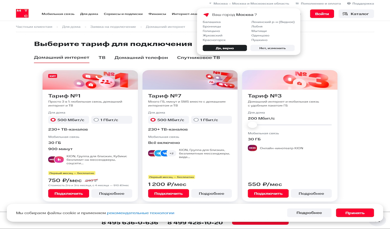 МТС Интернет + ТВ
