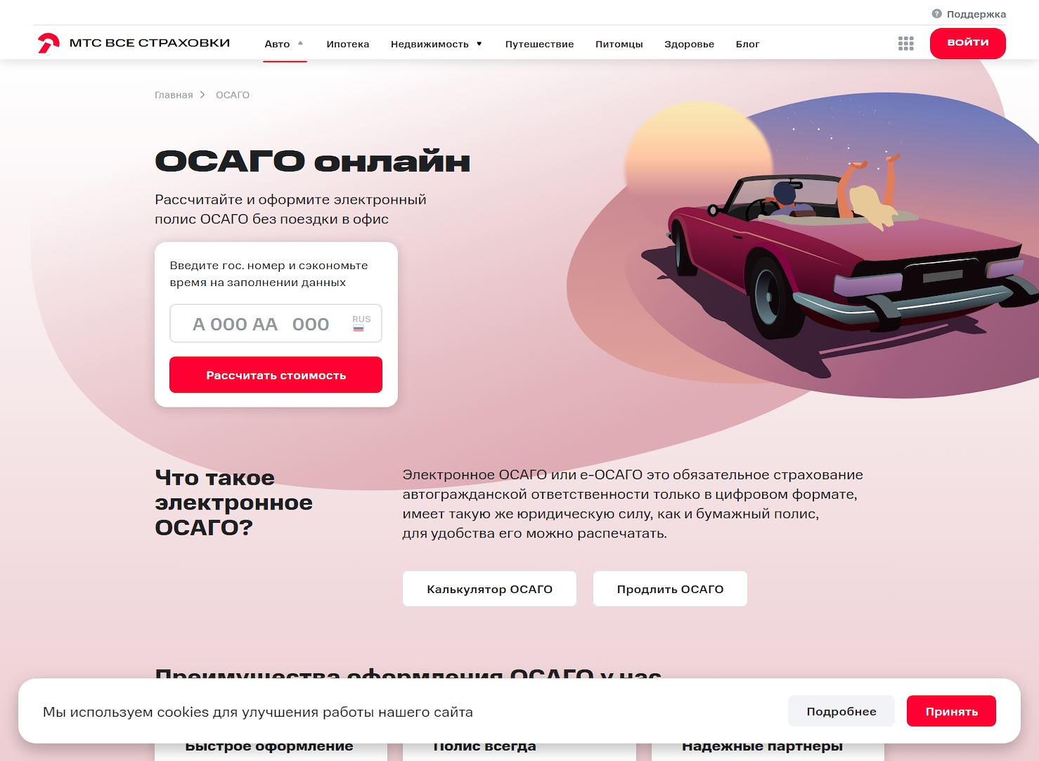 МТС Страхование