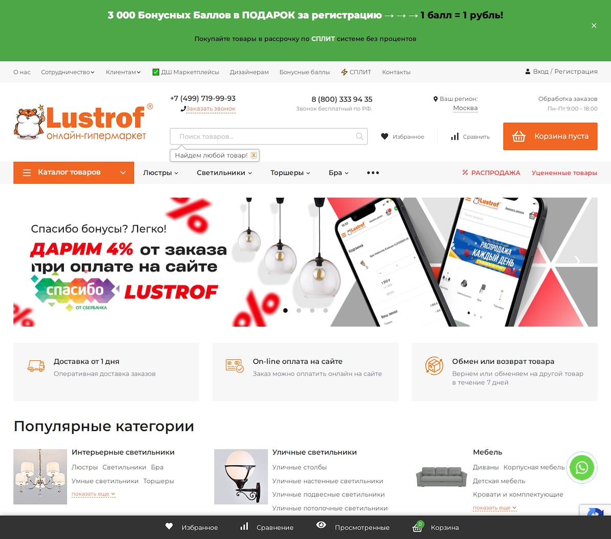 Lustrof