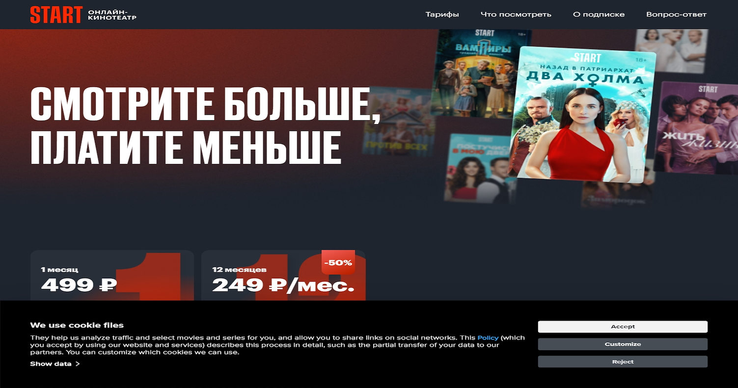 Онлайн-кинотеатр START