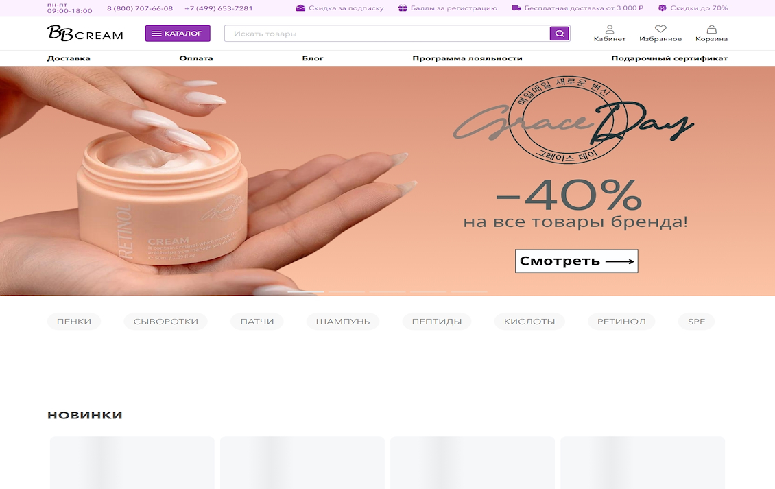 Bbcream
