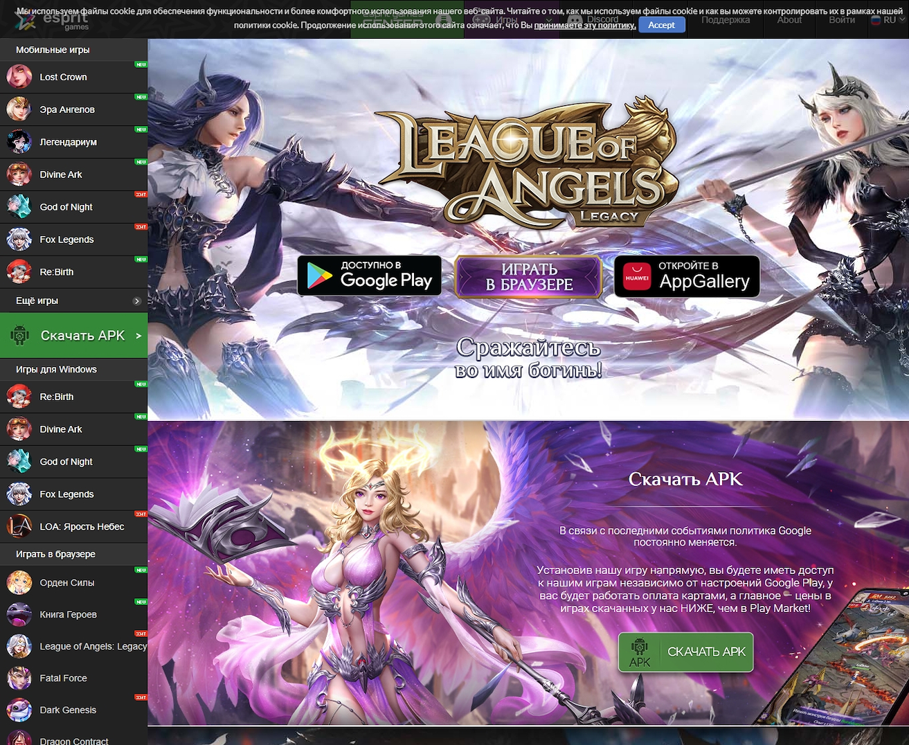 League of Angels: Legacy