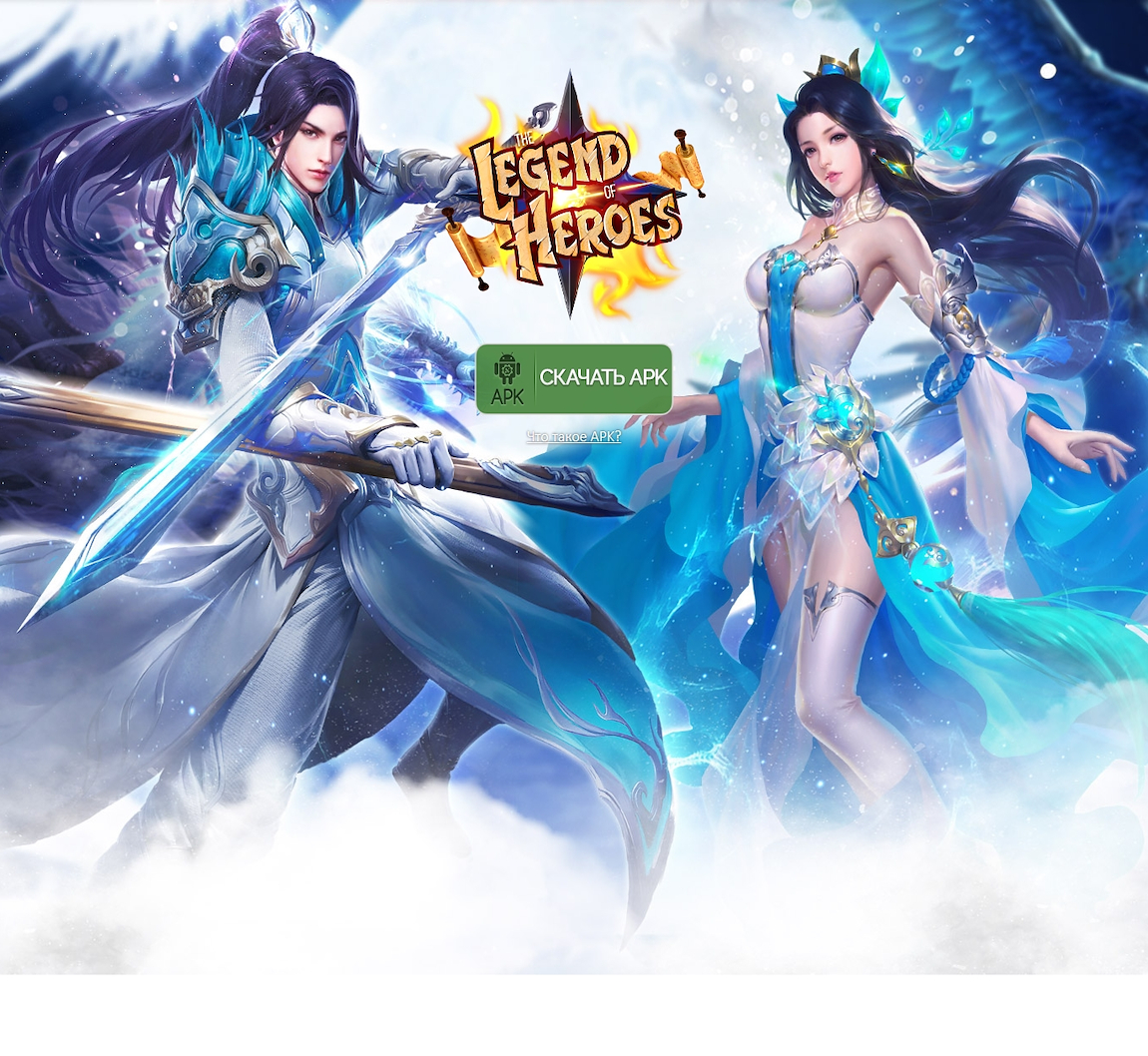 The Legend of Heroes