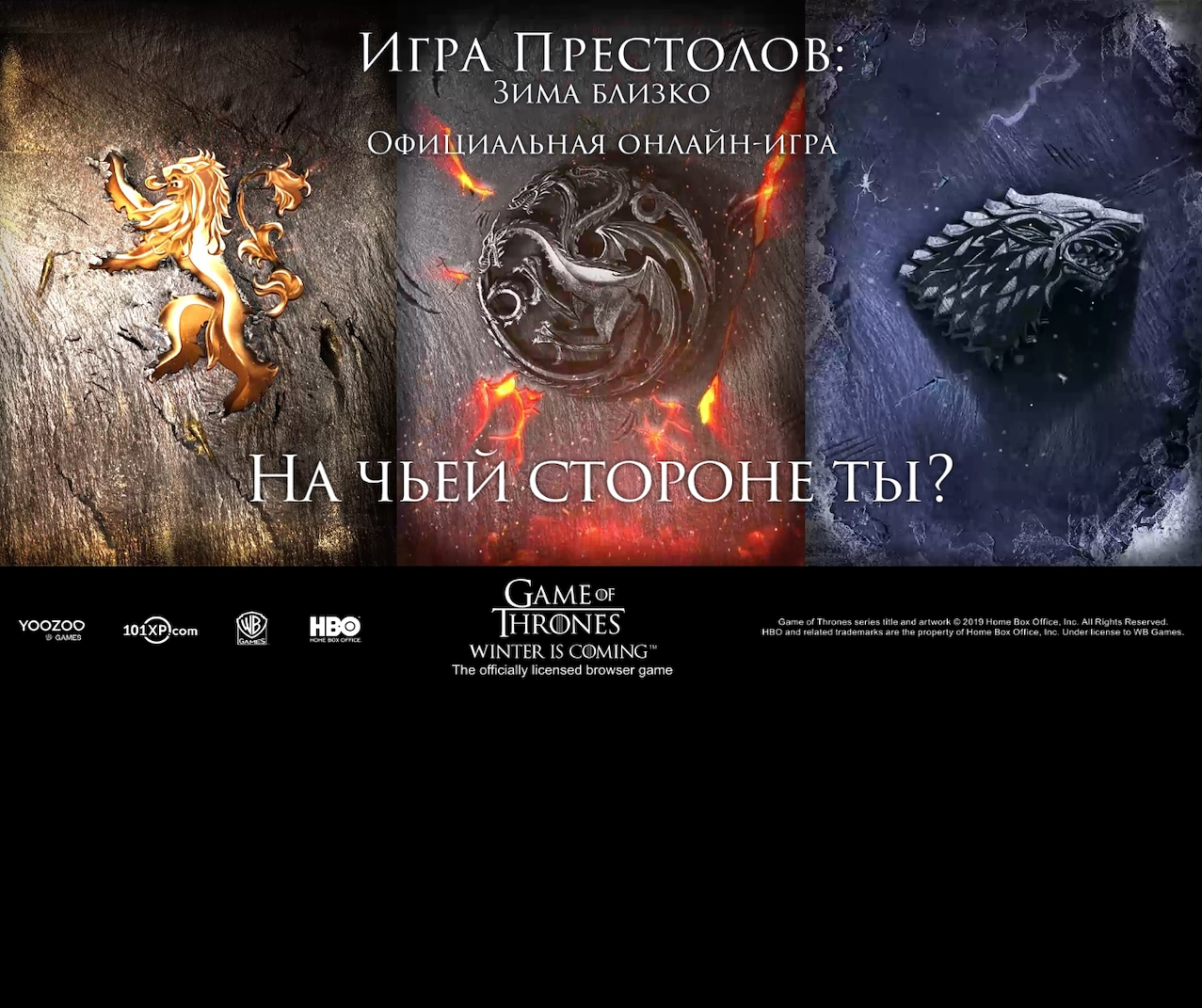 Игра Престолов