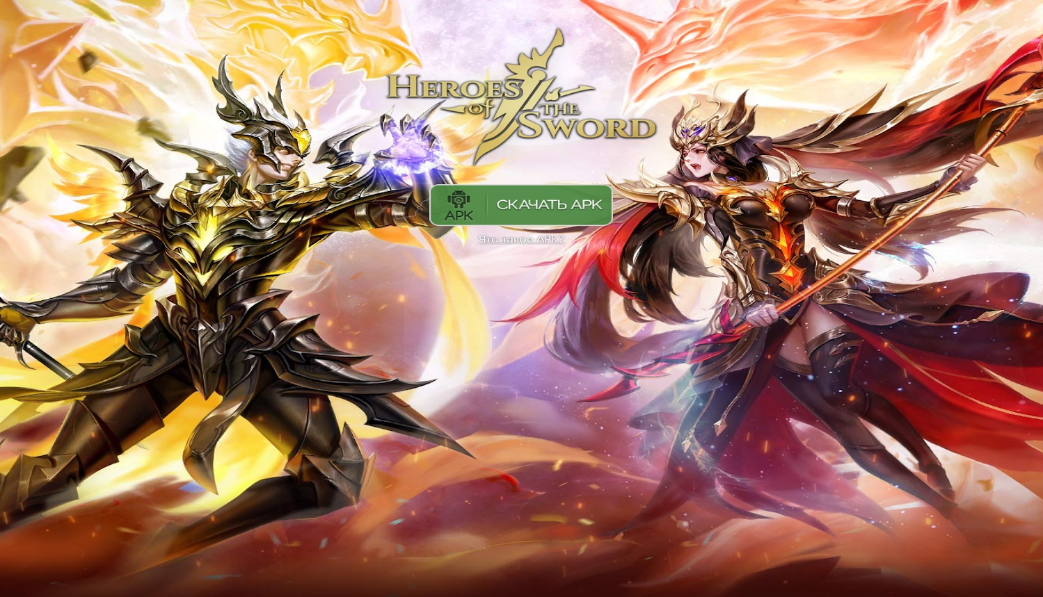 Heroes of the Sword