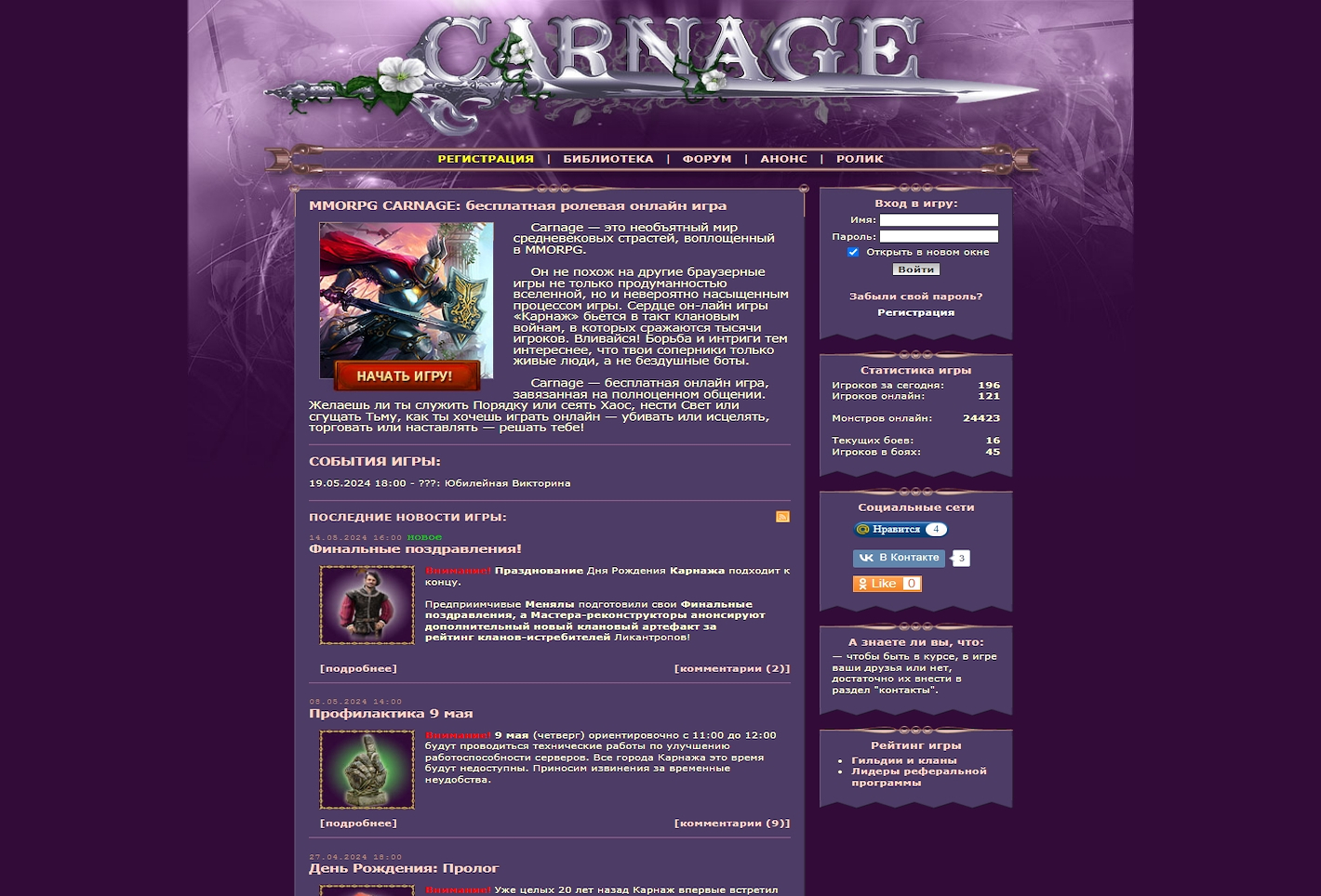 CARNAGE