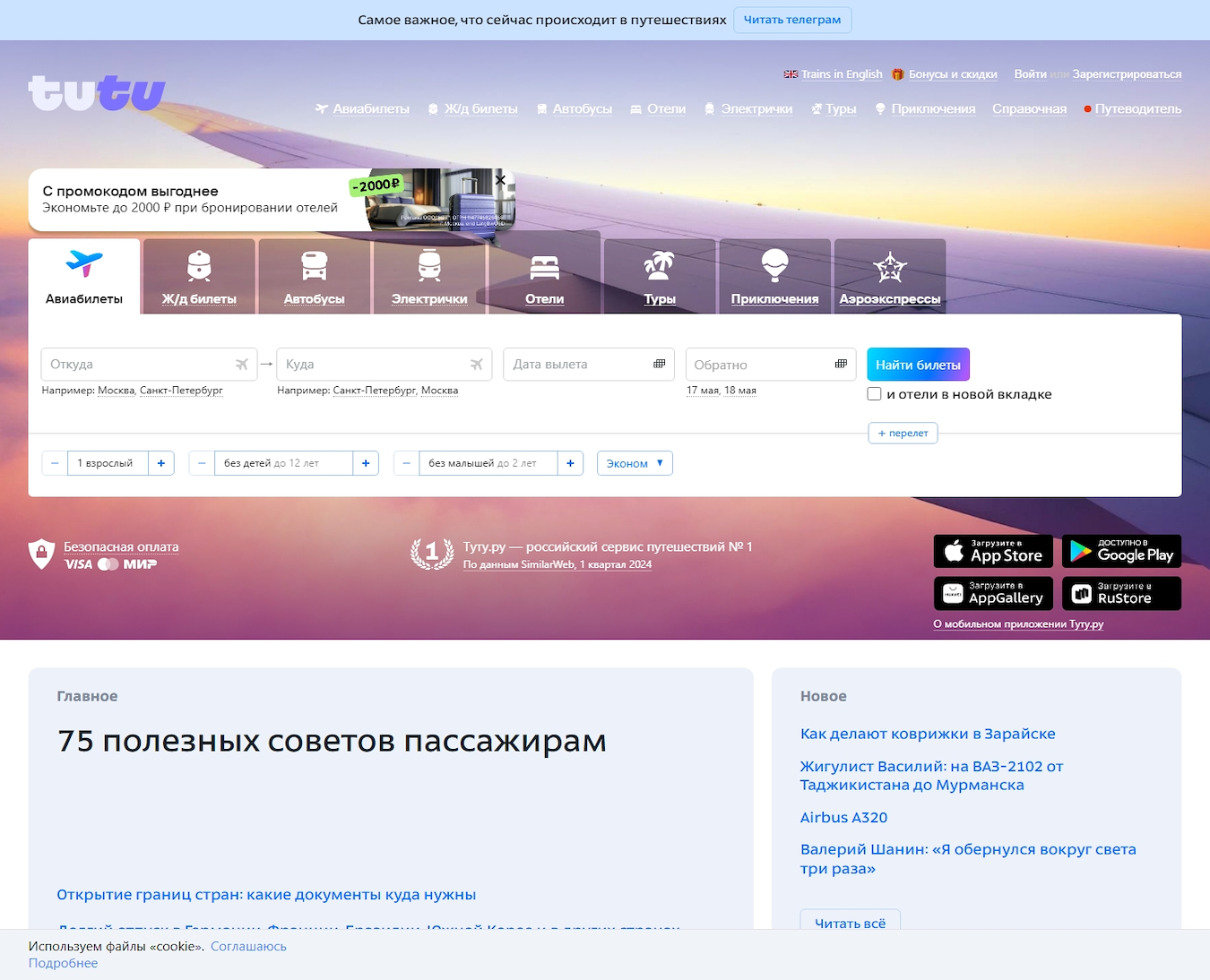 tutu.ru