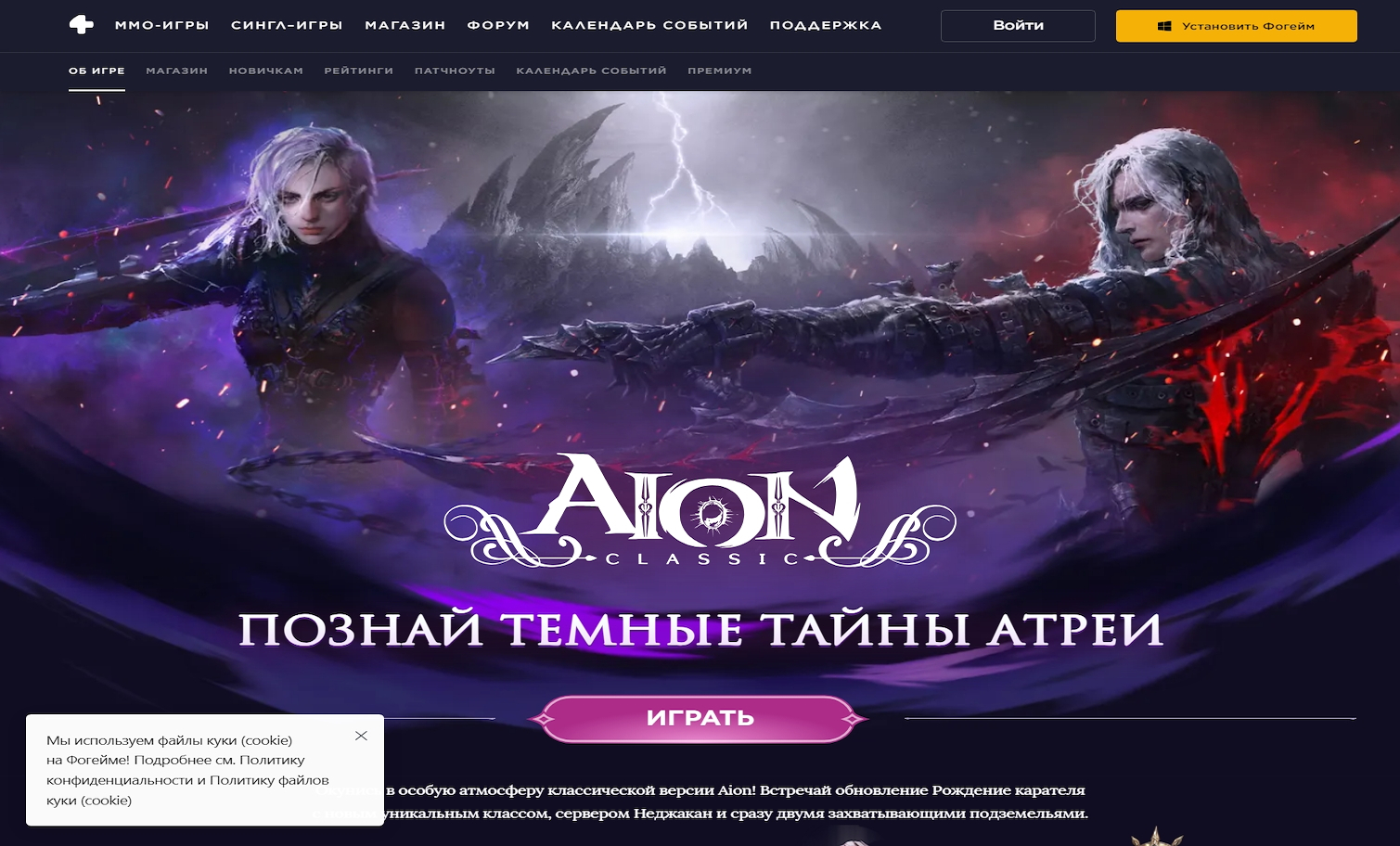 Aion Classic: Nezekan