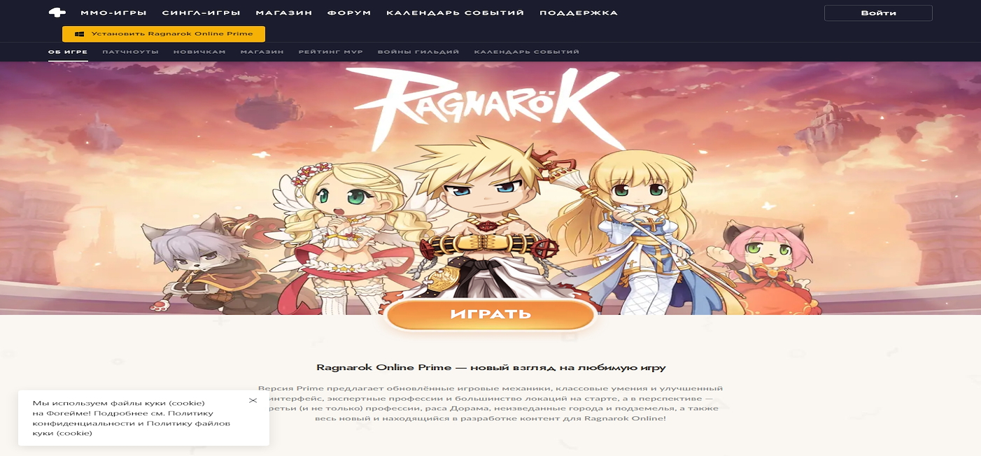 Ragnarok Online Prime