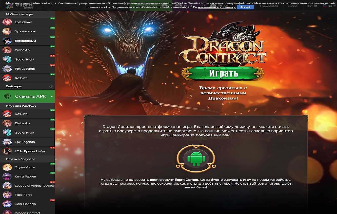 Dragon Contract