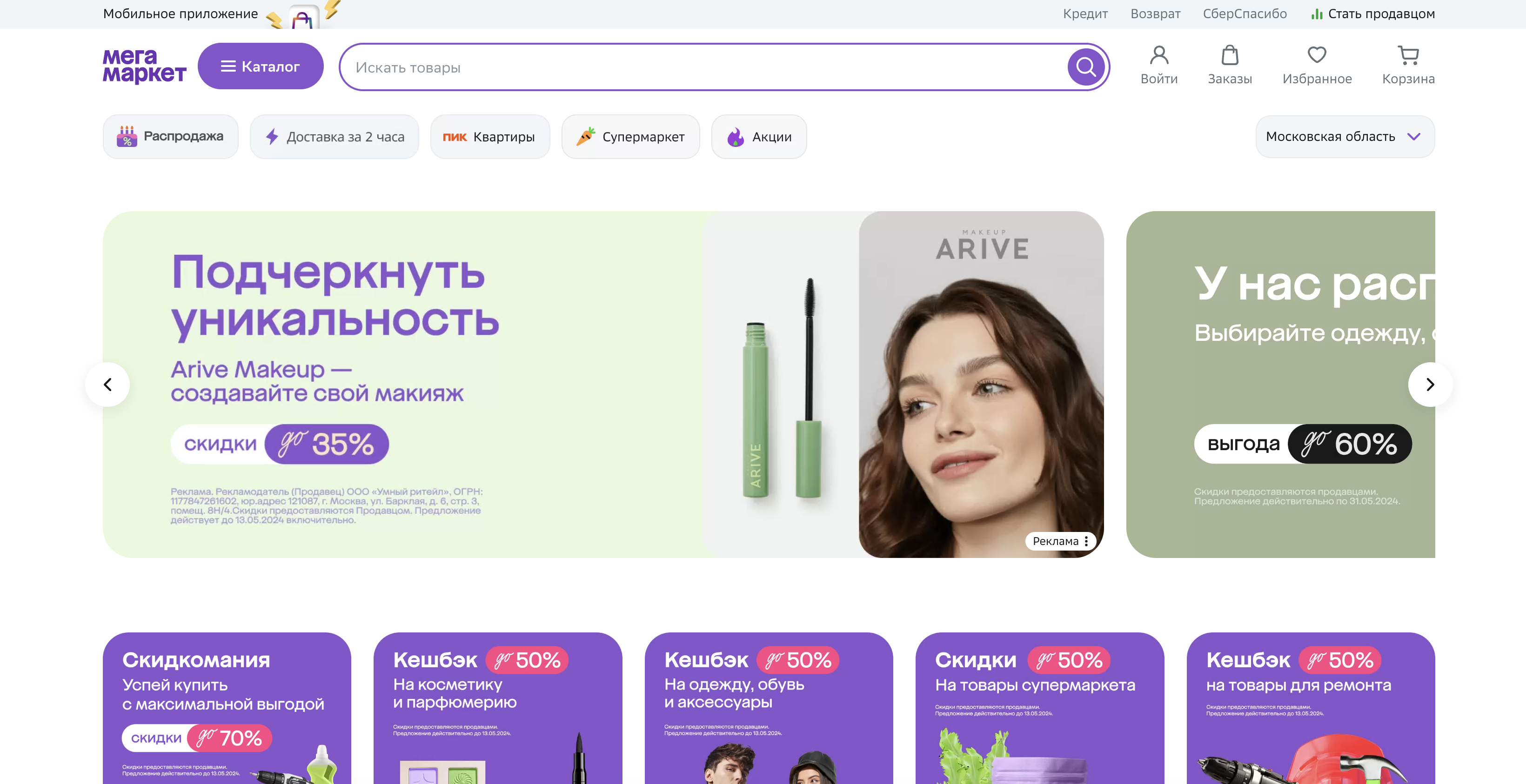 Мегамаркет
